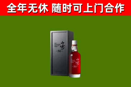 滨江烟酒回收50年山崎洋酒.jpg