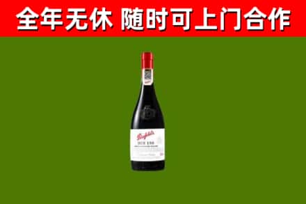 滨江烟酒回收奔富红酒.jpg